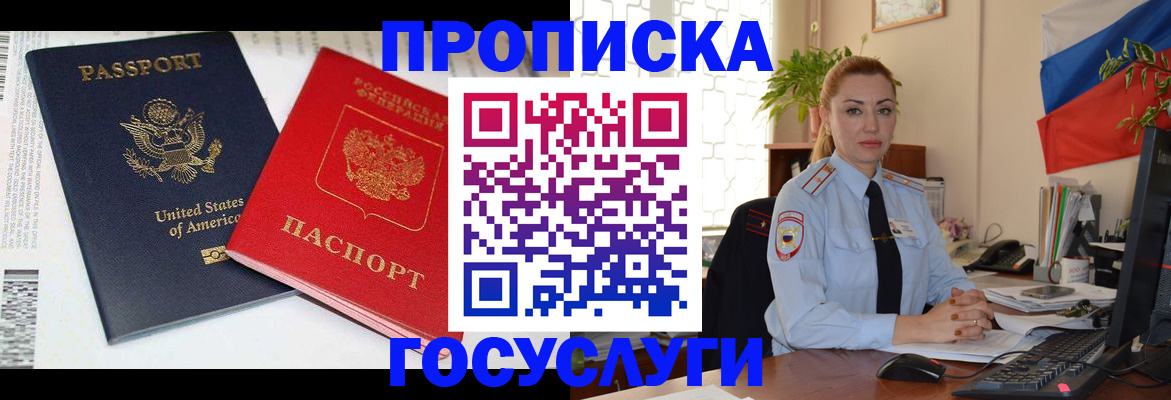 прописка паспорт в Щёлкино